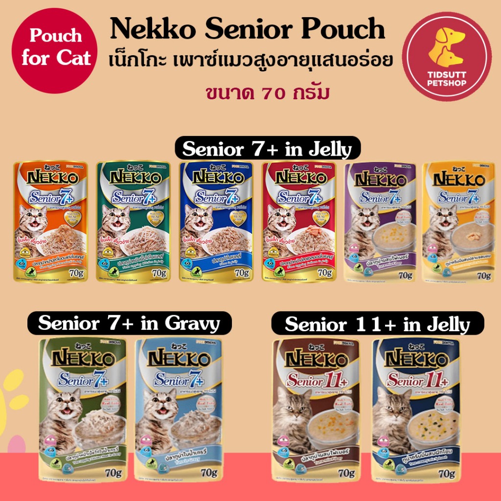 Nekko อาหารเปียกแมว สำหรับอายุ 7+ปี และ 11+ปี ขึ้นไป (แบบซอง)