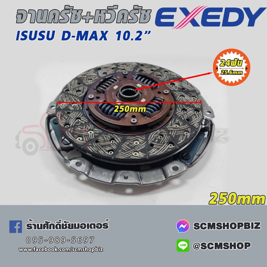 EXEDY จานครัช,หวีครัช ISUZU D-MAX 10" (S-ISD-095U)(S-ISC600)