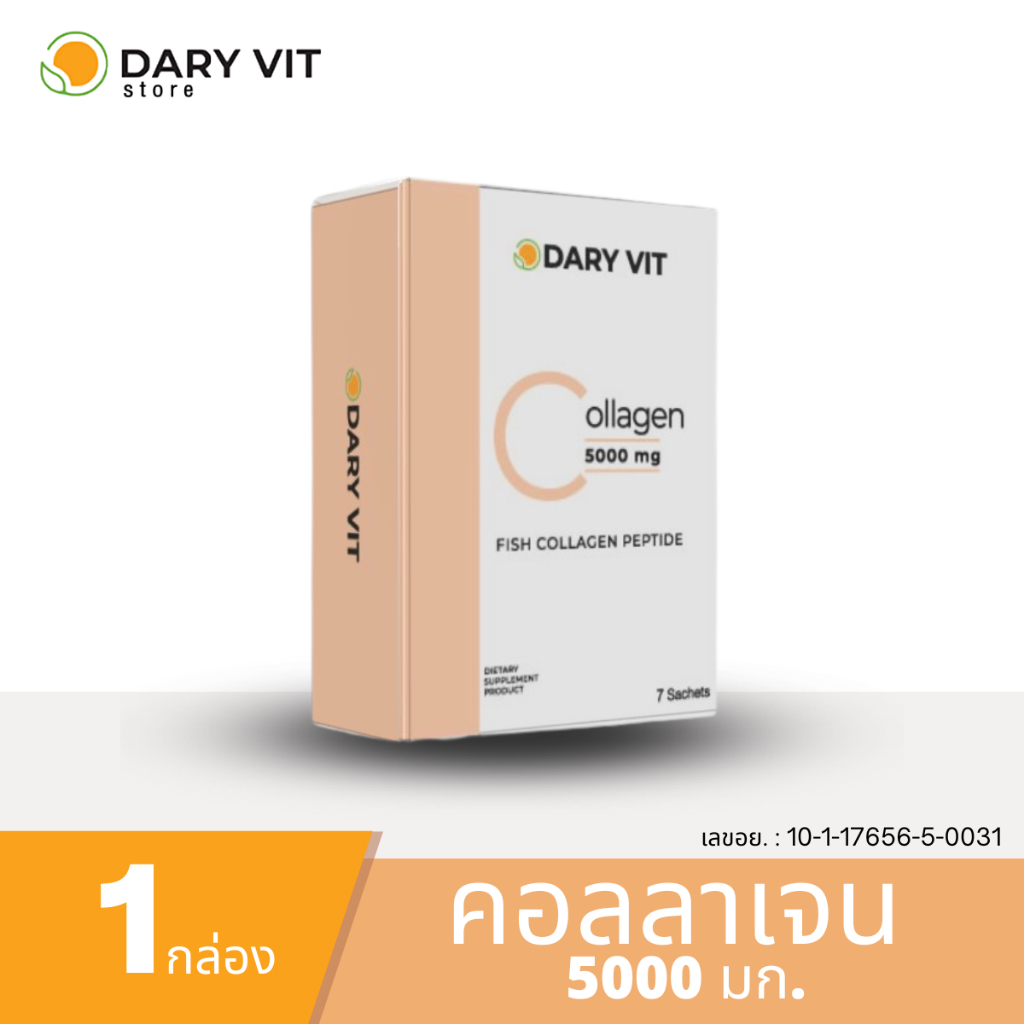 Dary Vit Collagen 5000 mg. ดารี่ วิท อาหารเสริม คอลลาเจน 5000 มก. 1 กล่อง 7 ซอง (ชงดื่มกับน้ำผลไม้หรือน้ำที่มีรสชาติ)