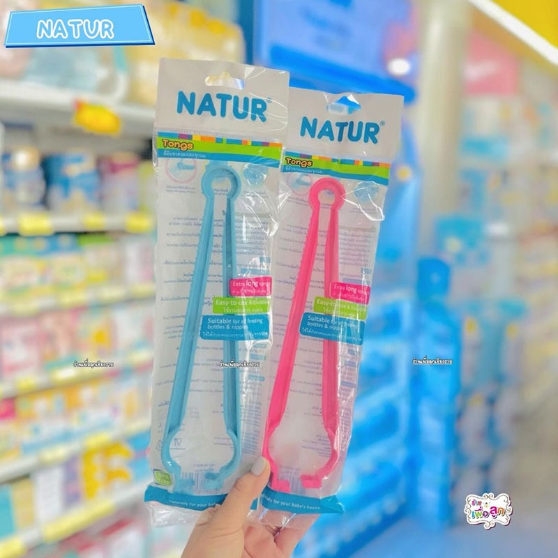NATUR ที่คีบขวดนมสำหรับเครื่องนึ่งขวดนม คละสี