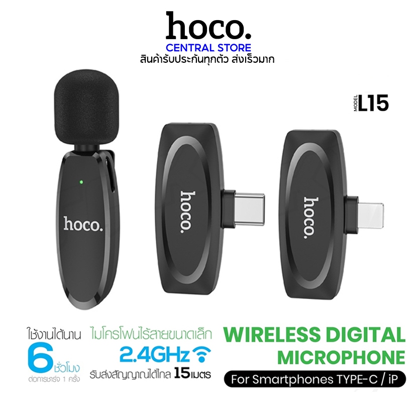 HOCO รุ่น L15 Wireless Microphone ไมโครโฟน ไร้สาย สมาร์ทโฟน แบบพกพา ไมค์หนีบปกเสื้อ ไมค์ไร้สาย