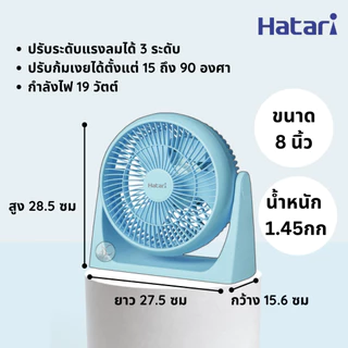 HATARI พัดลมตั้งโต๊ะทรงกลม 8 นิ้ว รุ่น HT-PS20M1