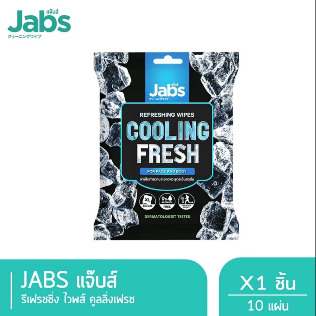[พร้อมส่ง/ขายส่ง/ส่งไว] Jabs Refreshing Wipes Cooling Fresh