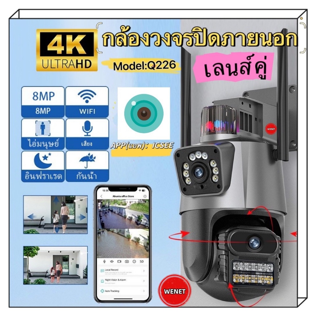 ICSEEรุ่นเลนส์คู่8MP แอป:ICSEE-XMEYE Pro H.265 FHD WiFi  360, ไร้สายกลางแจ้งมือถือเฝ้าระวังคืนวิสัยท