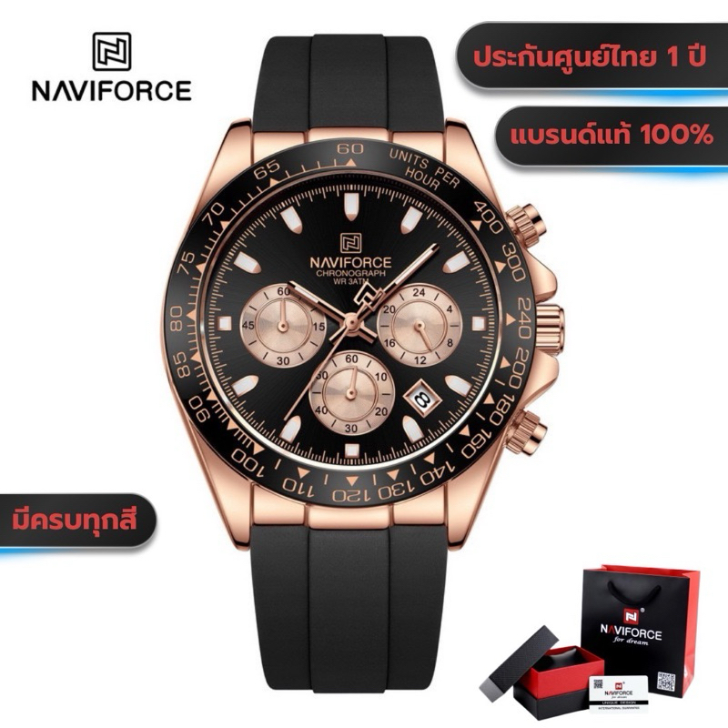นาฬิกาข้อมือผู้ชาย Naviforce NF8054 สปอร์ตแฟชั่น ของแท้100% ประกันศูนย์ไทย 1 ปี