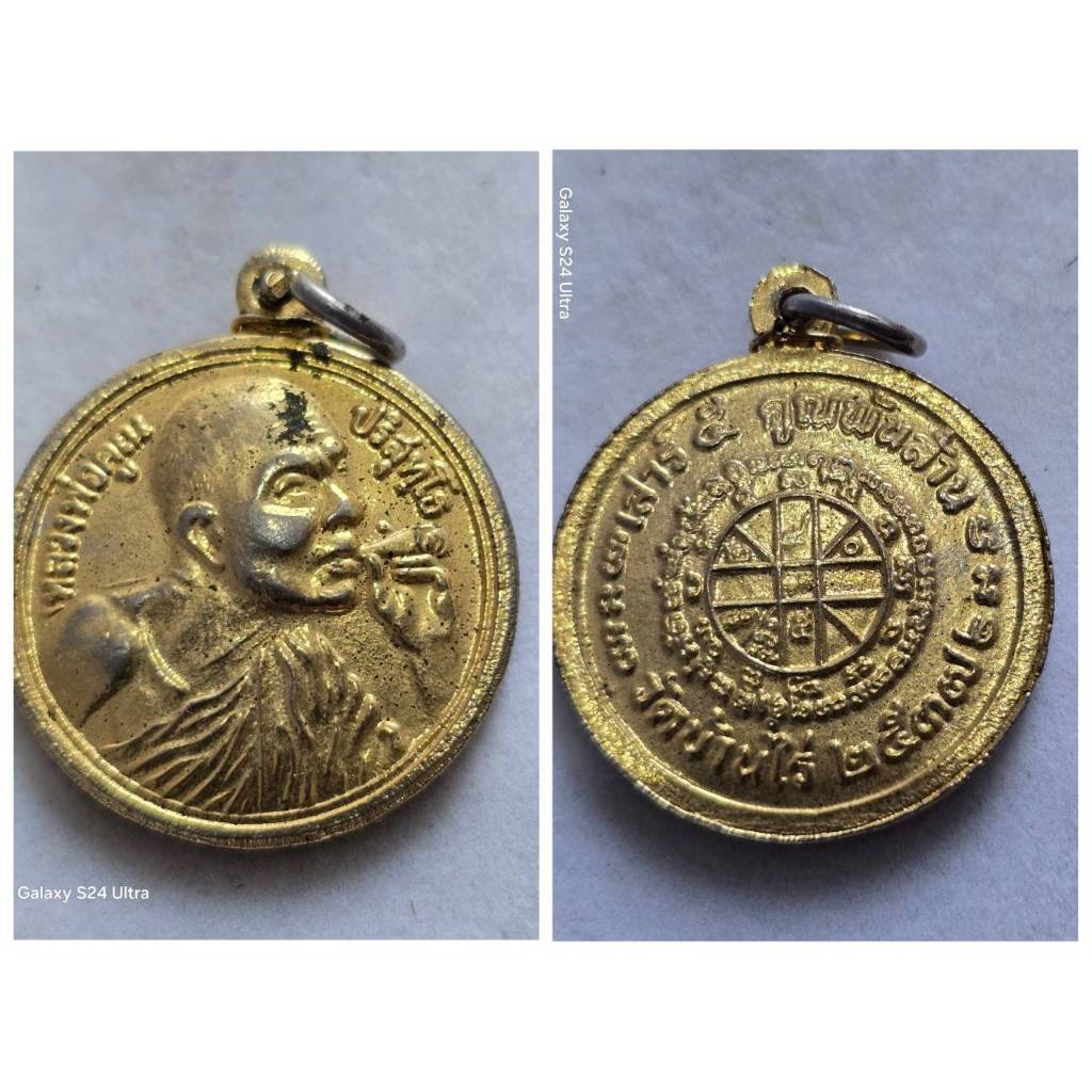 เหรียญกะไหล่ทอง หลวงพ่อคูณ วัดบ้านไร่ นครราชสีมา รุ่นเสาร์ 5 คูณพันล้าน 2537 ของแท้ เก่าเก็บ