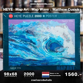 Jigsaw Puzzle HEYE - Map Art : Map Wave 2000 Pieces จิ๊กซอว์…