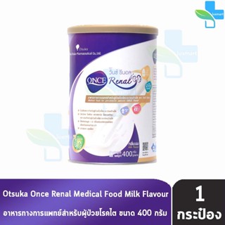 ONCE Renal 400g. วันซ์ รีนอล 400กรัม [1 กระป๋อง] JJ 3101 สำห…