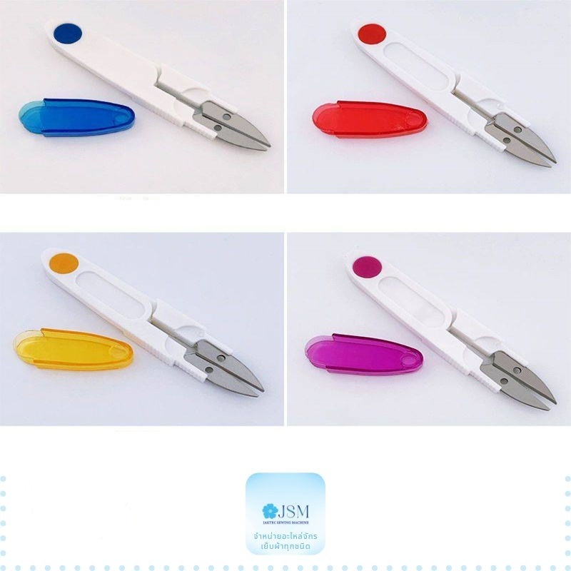 กรรไกรU4 มีปลอกสวมใส่ ด้ามพลาสติก คละสี กรรไกรตัดขี้ด้าย กรรไกรตัดผ้า กรรไกรก้ามปู *คละสี*