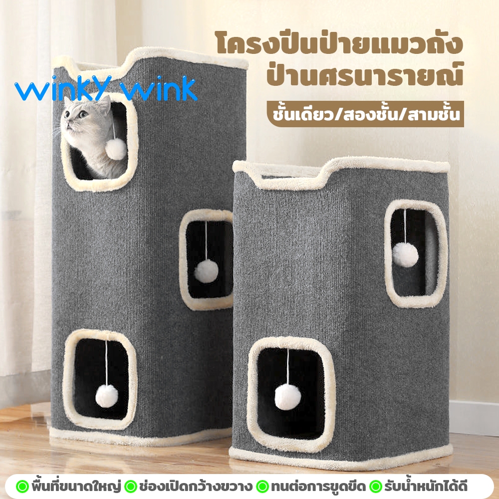 Winky Wink บ้านแมวสำหรับแมวในร่มเตียง Cube,เฟอร์นิเจอร์พร้อม ลับเล็บแมว และ Hideaway,ถ้ำแมวใหญ่ มีปุยบอลห้อยอยู่