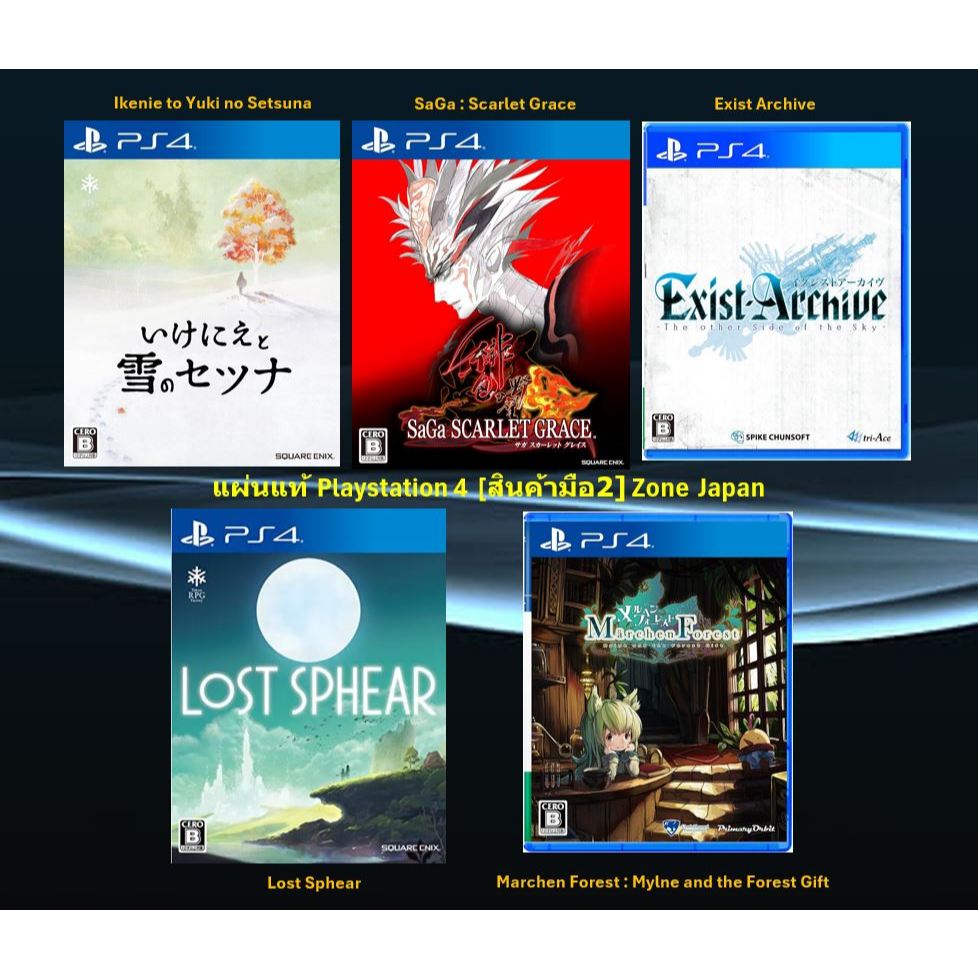 [มือ2][40] แผ่นแท้📀 PS4 Ikenie to Yuki | Saga Scarlet Grace | Exist Archive | Lost Sphear | Marchen 