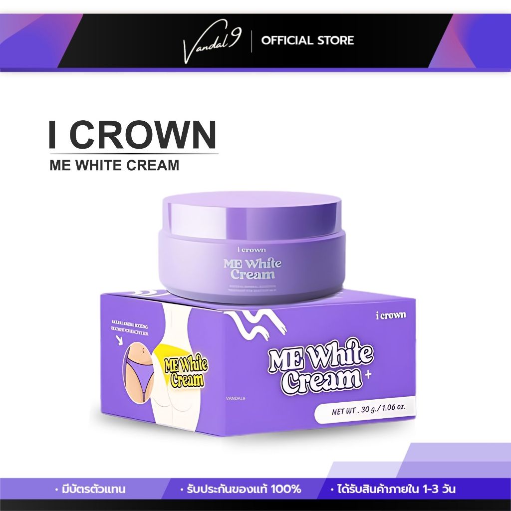 ครีมทาง่ามขาแอนนา ครีมแอนนา ครีมทารักแร้ I Crown Me White Cream แก้ปัญหา ขาหนีบ รักแร้ ข้อศอก ดำ เนียนนุ่ม ชุ่มชื้น