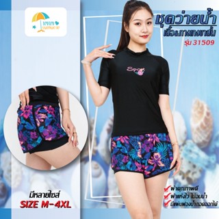 ชุดว่ายน้ำผู้หญิง แขนสั้น+กางเกงขาสั้น2ชั้นมีฟองน้ำที่หน้าอก…