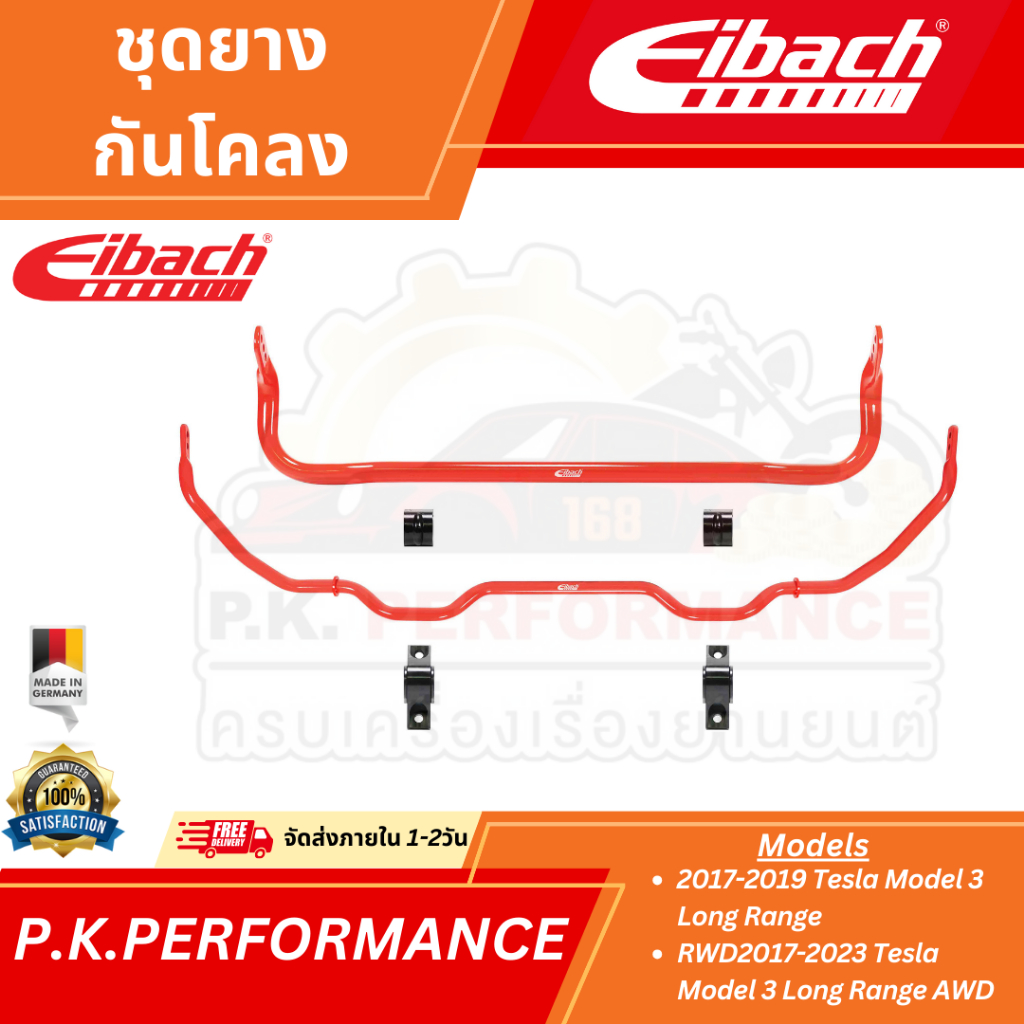 ชุดยางกันโคลงหน้า-หลังยี่ห้อ Eibach ของแท้สำหรับ TESLA Model 3