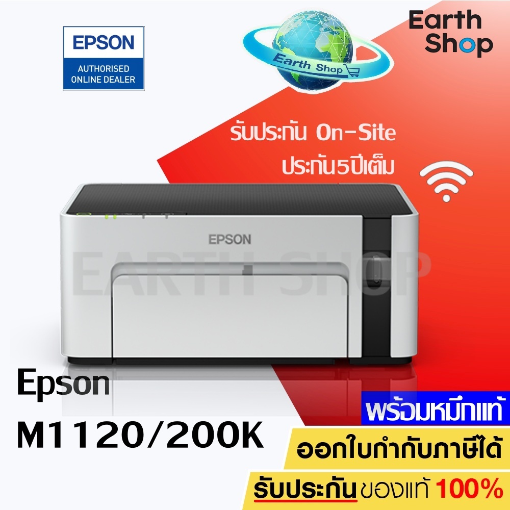 เครื่องปริ้น Epson EcoTank Monochrome M1120 M1120/200K Wi-Fi Ink Tank Printer พิมพ์ขาวดำไร้สาย พร้อม