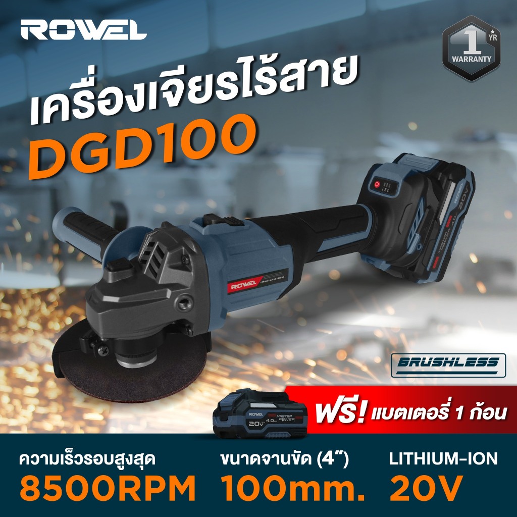 พร้อมส่ง ประกันศูนย์ เครื่องเจียรไร้สาย 20V 4 นิ้ว ROWEL DGD100 / แทน HYUNDAI HD-640 เครื่องเจียร หินเจียร