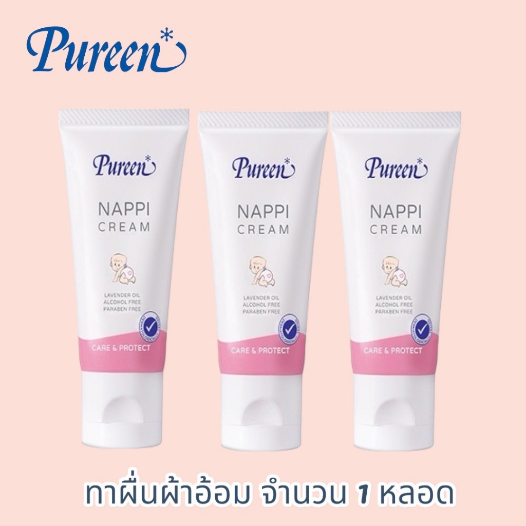 แนปปี้ครีมทาผื่นผ้าอ้อมPuerrn Nappi Cream 1หลอด ขนาด 50 ML