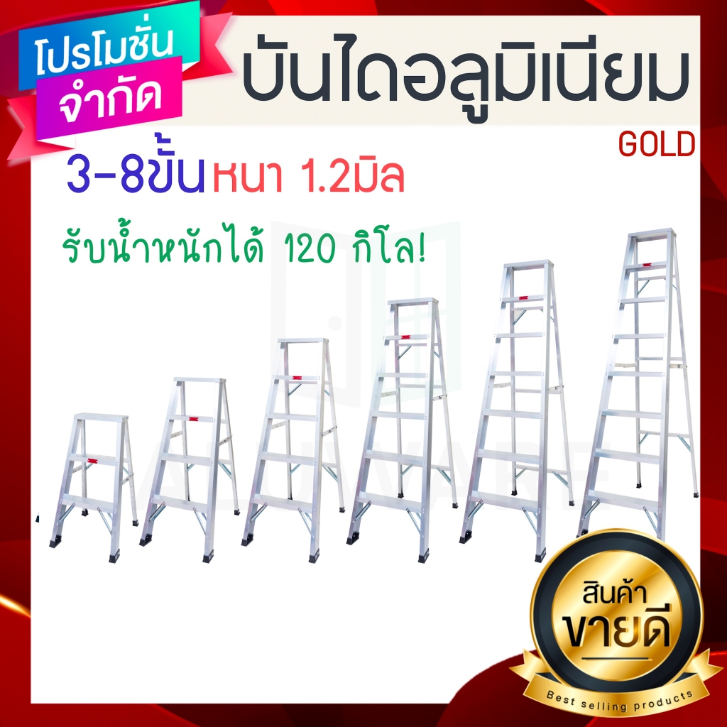 บันไดอลูมิเนียม 3-7ขั้น หนา 1.2มิล 1ทาง 25cm GOLD บันได อลูมิเนียม บันไดอะลูมิเนียม อะลูมิเนียม บันไดพับ ALUWARE AW251