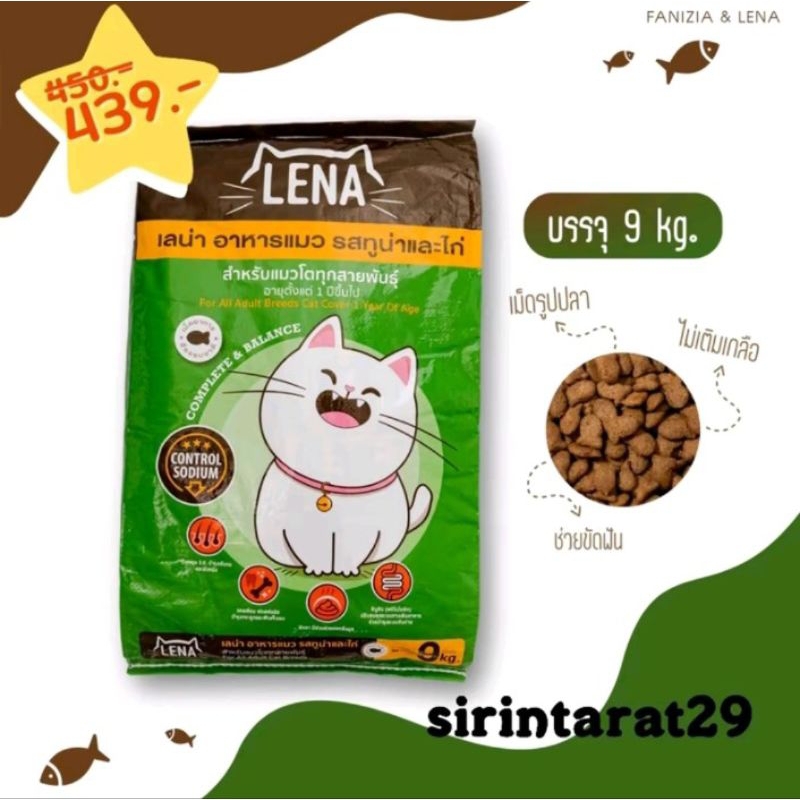 9กิโลกรัม อาหารแมวเลน่า LENA รสปลาทูน่าและไก้ อาหารแมวควบคุมความเค็ม ขนาด9กิโลกรัม