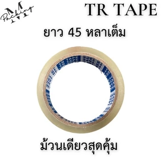 เทปใส TR กว้าง 18มม.(3/4) ยาว 45 หลา แกน 3นิ้ว จำนวน 1 ม้วน