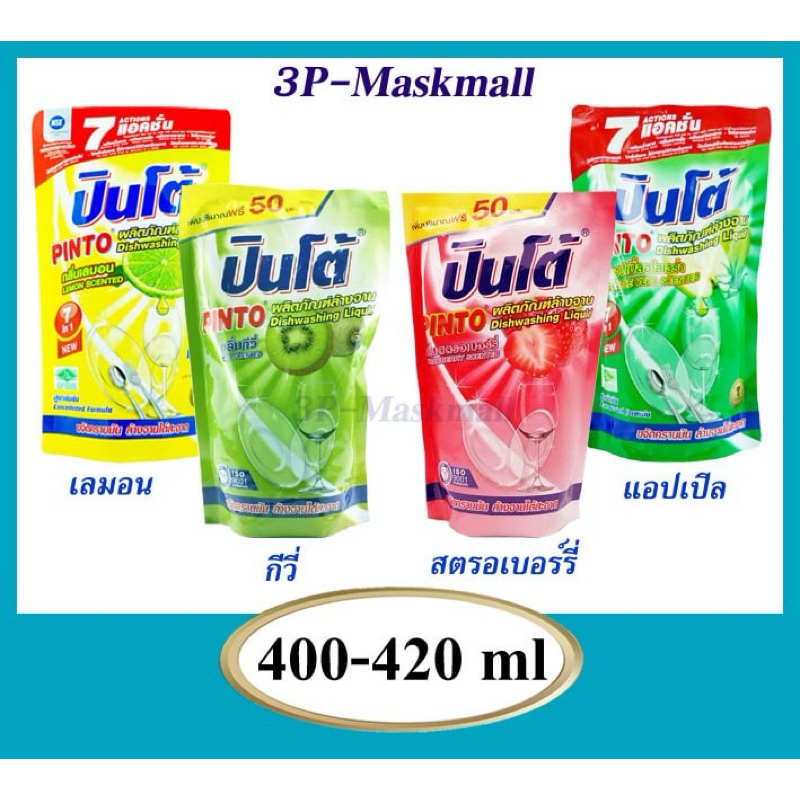 🔥[แพค3ถุง]🔥Pinto น้ำยาล้างจาน ปินโต้ แบบถุงเติม ขนาด400-420ml.x3ถุง