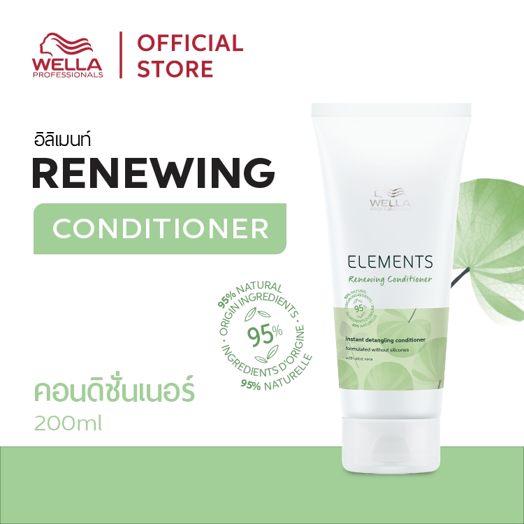 Wella Professionals อิลิเม้นท์ คอนดิชั่นเนอร์ รีนิว 200มล. Elements Renewing Conditioner