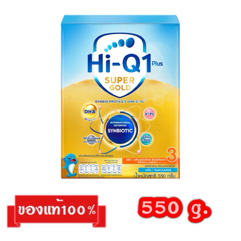 🎉Hi-Q 1 Plus Super Gold-3_{รสจืด550g.}_ไฮคิว 1 พลัส ซูเปอร์โกลด์ สูตร-3