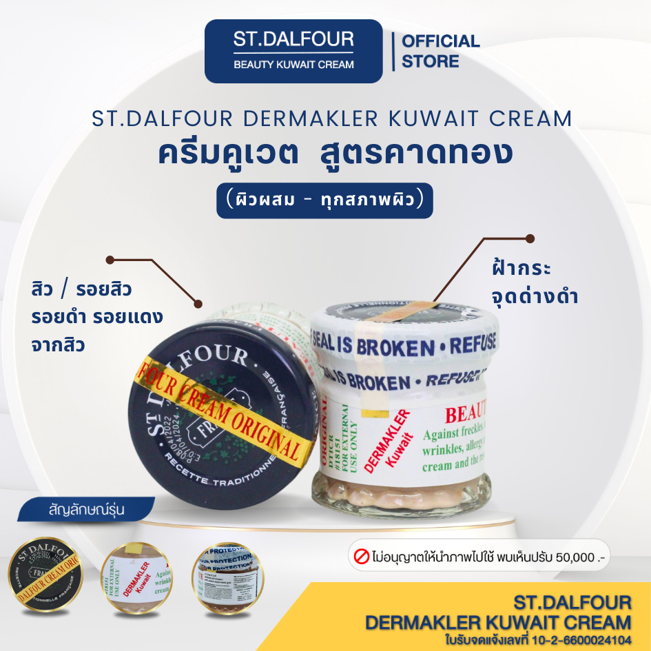 พร้อมส่งในไทย ส่งด่วน ครีมคูเวตของแท้ มี อย. สูตรคาดทอง DERMAKLER สูตรนี้หน้านุ่มแค่เพียงข้ามคืนค่ะ