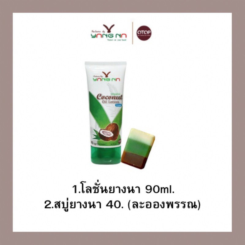 โลชั่นยางนา ฟื้นฟูสภาพผิว บำรุงอย่างล้ำลึก ใช้คู่กันเห็นผลx2 (เซ็ททดลอง สบู่เทส+โลชั่นเล็ก)
