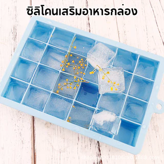 พร้อมส่ง บล็อคซิลิโคนใส่อาหารแช่แข็ง พร้อมฝาปิดพลาสติก บล็อคซิลิโคนเก็บอาหารเด็ก baby silicone block