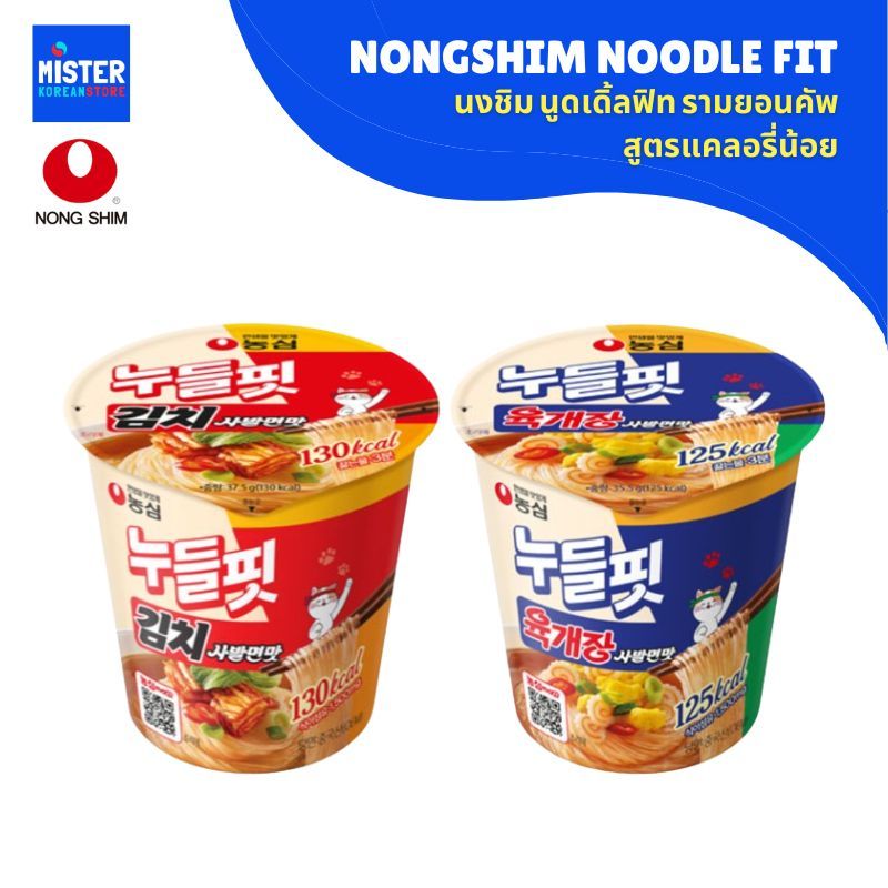 นงชิม นูดเดิ้ลฟิท รามยอนคัพสูครแคลอรี่น้อย NONGSHIM NOODLE FIT 농심 누들핏
