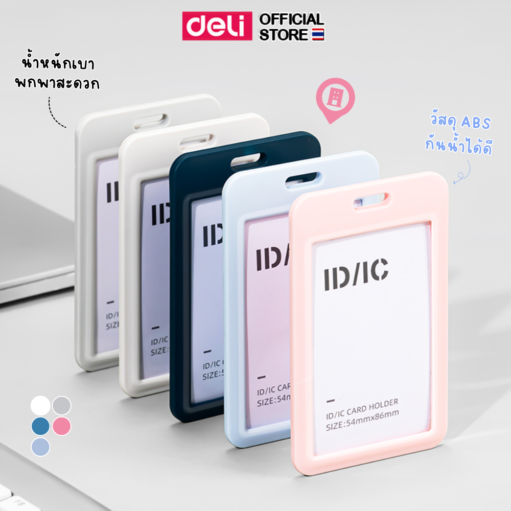 ที่ใส่บัตรพนักงาน Deli การ์ดโฮเดอร์(พลาสติก) สำหรับบัตรพนักงาน บัตรนักเรียน รถไฟฟ้าหรือคีย์การ์ดคอนโด (แพ็ค 1 ชิ้น)