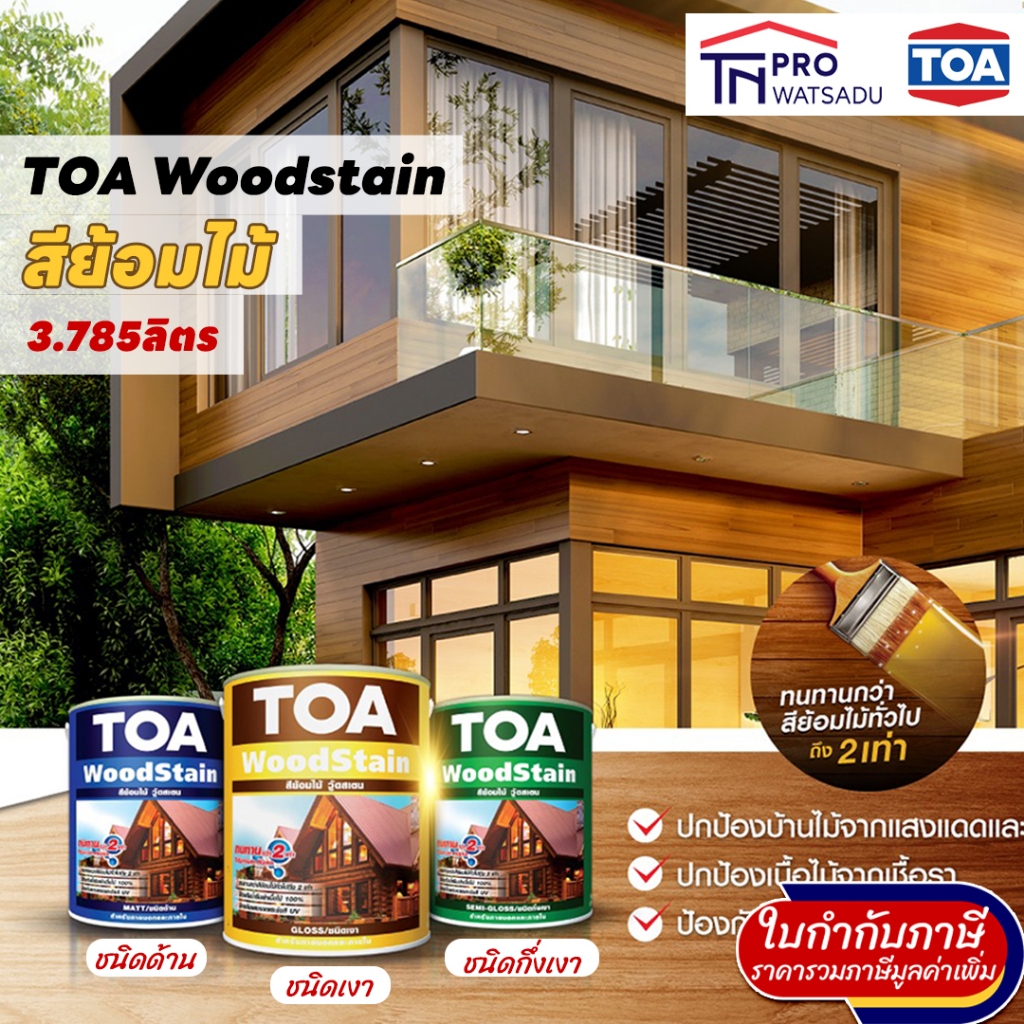 [3.785 ลิตร | 1แกลลอน] TOA Woodstain สีย้อมไม้ ทีโอเอ วู้ดสเตน ชนิด เงา | กึ่งเงา | ด้าน