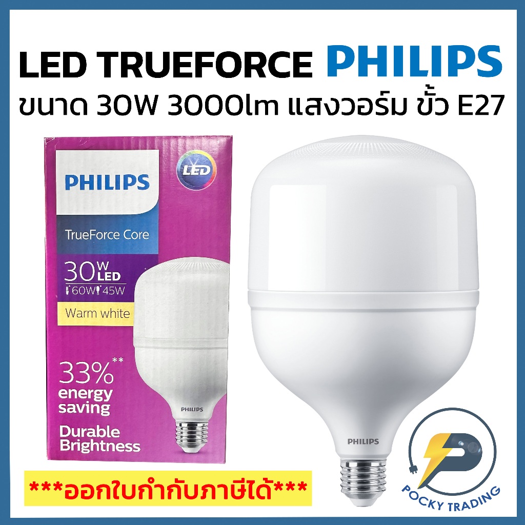 PHILIPS หลอด LED TRUEFORCE 30W 3000lm ขั้ว E27 แสงวอร์ม 3000K