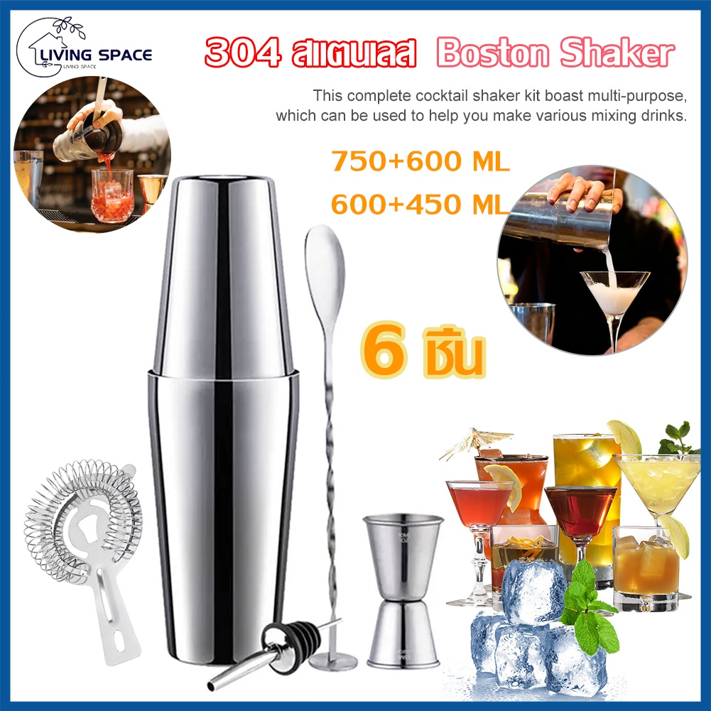 750+600/600+450 ML Boston Shaker Set สแตนเลสเครื่องดื่มผสมบาร์เทนเดอร์ชุด Martini ไวน์ค็อกเทลเชคเกอร์ปาร์ตี้อุปกรณ์บาร