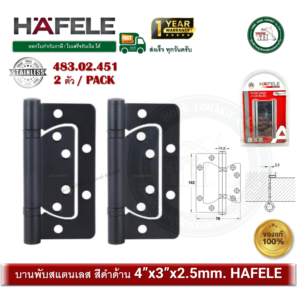 HAFELE 483.02.451 บานพับประตู แบบซ้อนปีก สแตนเลส 4"x3" หนา 2.5mm. สีดำด้าน บานพับบานเฟี้ยม บานพับ