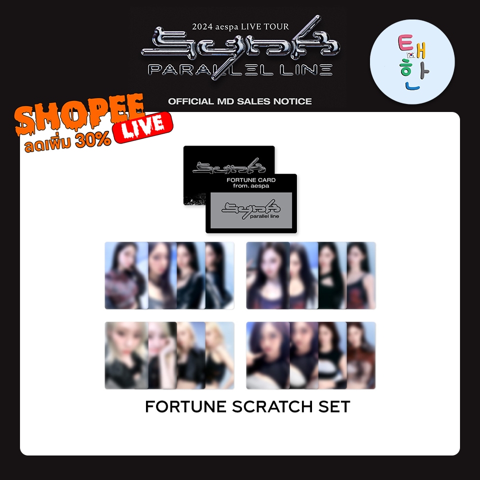 พร้อมส่ง ลด 30% SHOPEE LIVE [AESPA] 2024 aespa LIVE TOUR - SYNK : PARALLEL LINE – OFFICIAL MD (FORTUNE SCRATCH SET)