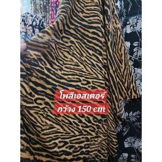 ผ้าคอตตอน ทีซี ลายเสือ สุดสาคร ฤาษี เสือโคร่ง เสือดาว หน้ากว้าง 110-115cm
