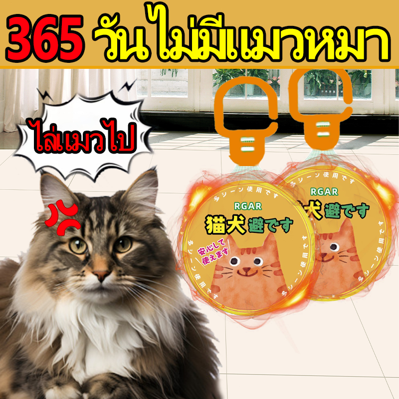 100 เมตรไม่มีแมว ก้อนไล่แมว กลิ่นไล่แมว ที่ไล่แมว ยาไล่แมว ขับไล่แมวด้วยการปล่อยกลิ่น ปลอดภัยต่อคนและสัตว์เลี้ยง
