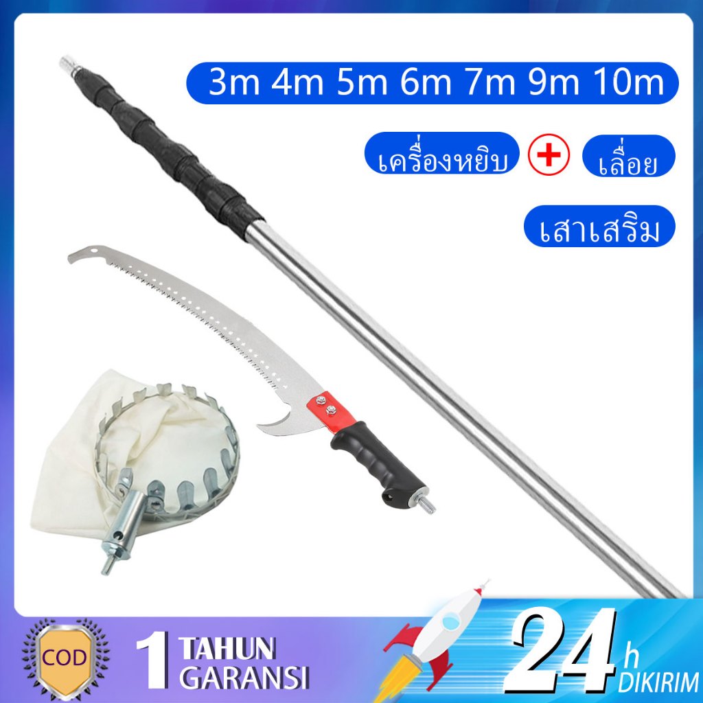เลื่อยกิ่งไม้สูง ตัดกิ่ง อุปกรณ์สอยผลไม้ เครื่องมือ เสายืดหดได้ เลื่อย+เก็บผลไม้