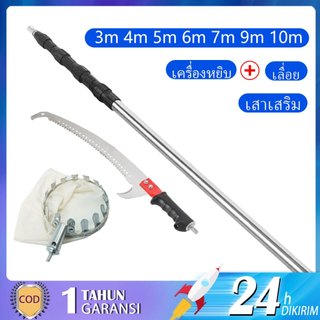 เลื่อยกิ่งไม้สูง ตัดกิ่ง อุปกรณ์สอยผลไม้ เครื่องมือ เสายืดหดได้ เลื่อย+เก็บผลไม้