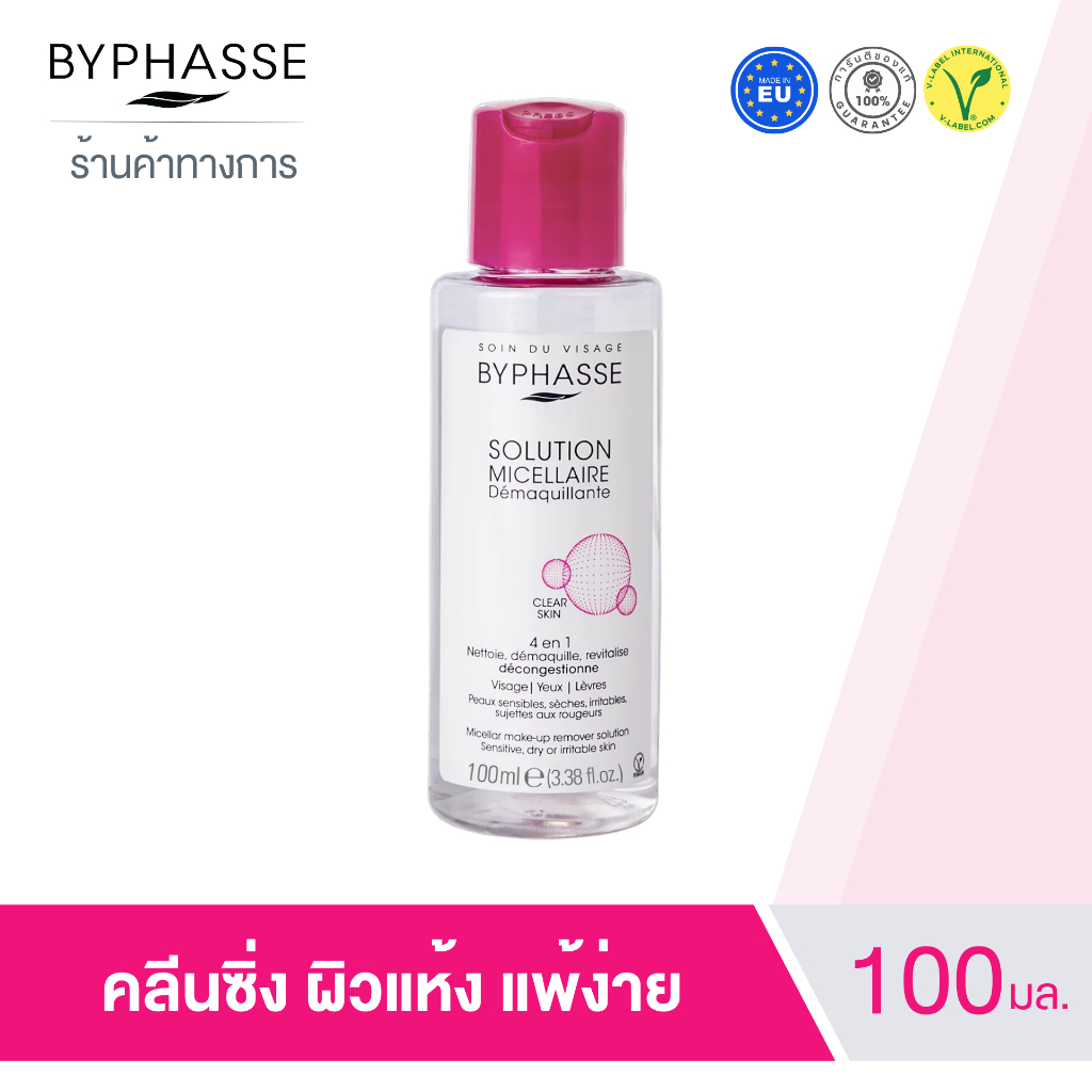 100 ml. BYPHASSE Micellar Make-UpRemoverSolution คลีนซิ่งไมเซล่า เช็ดเครื่องสำอาง คลีนซิ่งผิวแพ้ง่าย