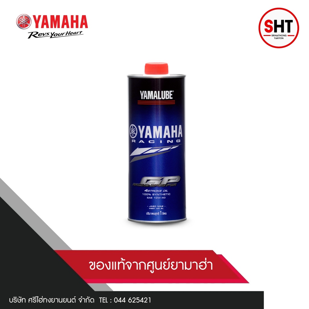 น้ำมันเครื่อง YAMALUBE RS4GP (10W-40)