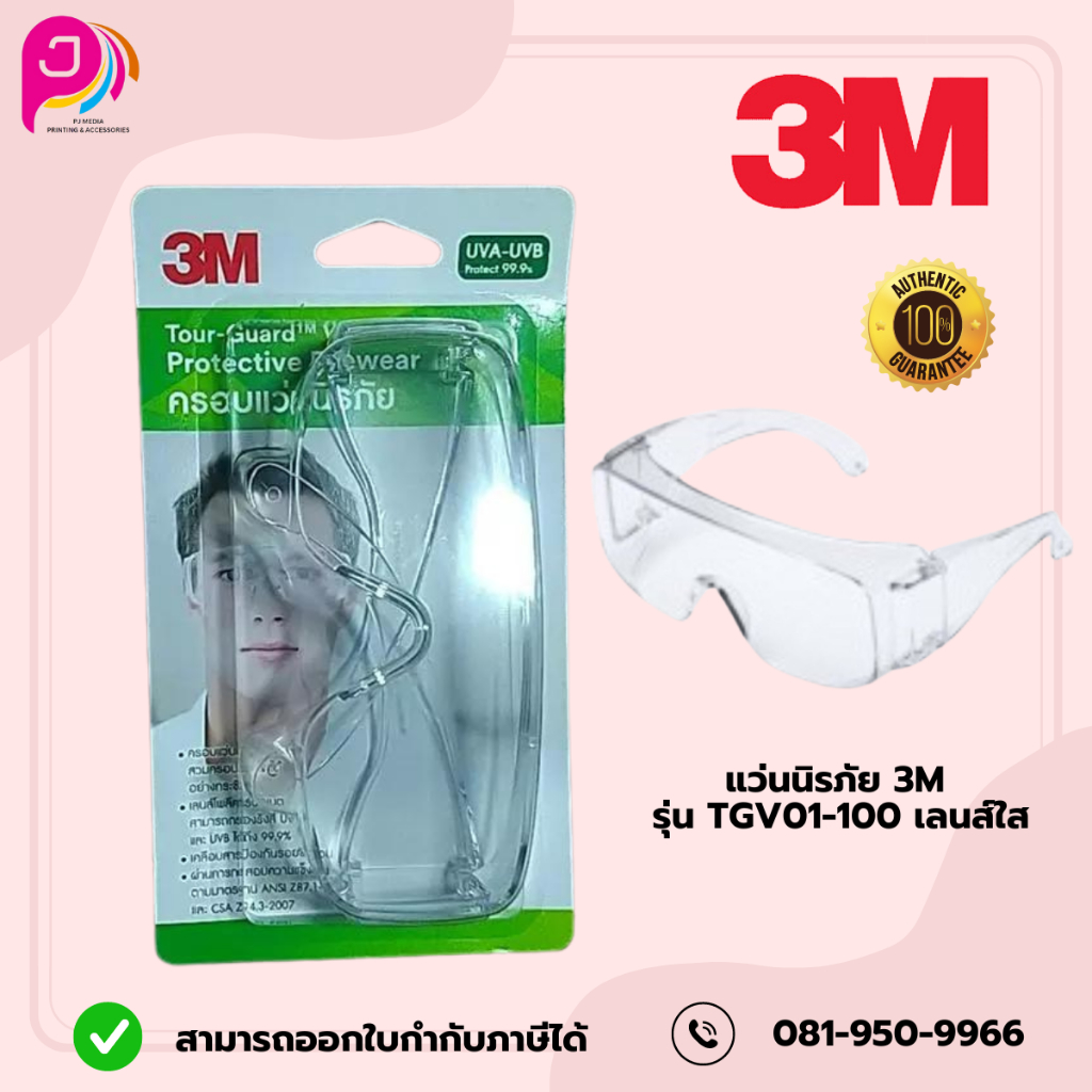 3M TGV01-100 แว่นตานิรภัยครอบแว่นสายตาเลนส์ใส รูปที่ 2