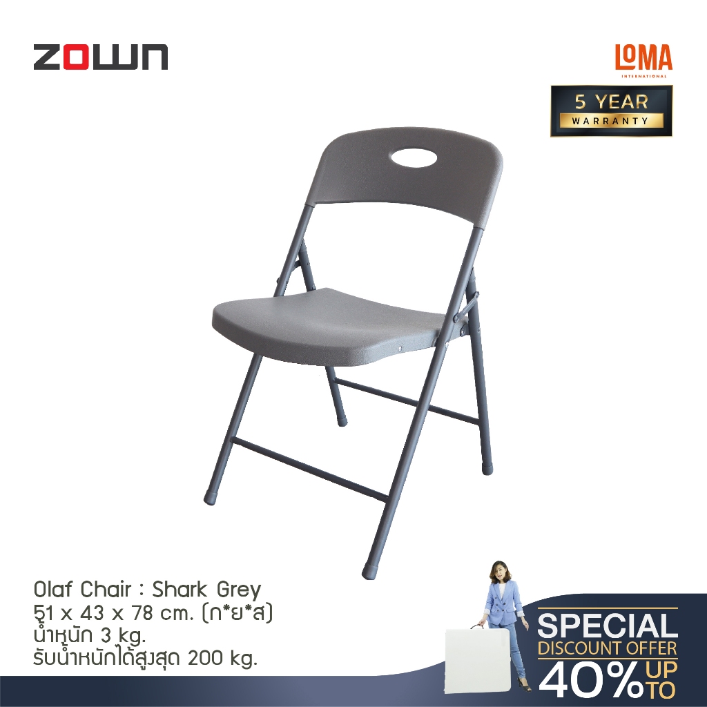 Loma เก้าอี้พับ zown รุ่น Olaf Chair : Sharkgrey