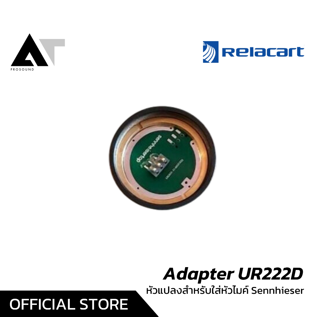 Adapter Relacart 222D หัวแปลงไมค์ UR222D สำหรับใส่หัวไมค์ Sennhieser AT Prosound