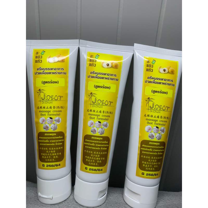 ครีมลำไย(ลองกานอยด์)สูตรร้อนชุด3หลอดสุดประหยัด