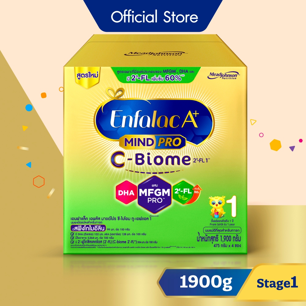 นมผง เอนฟาแล็ค เอพลัส ซี-ไบโอม สูตร1 (1900 กรัม) Enfalac A+ MindPro C-Biome Stage1 (1900 g)