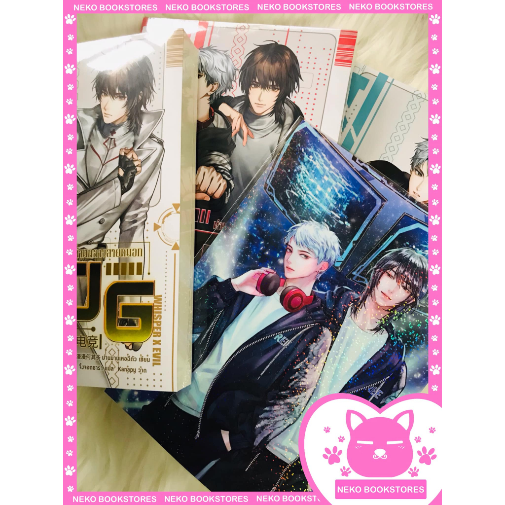 FOG ท่ามกลางสายหมอก 3 เล่มจบ +SET Postcard EXCLUSIVE Only in Thailand!