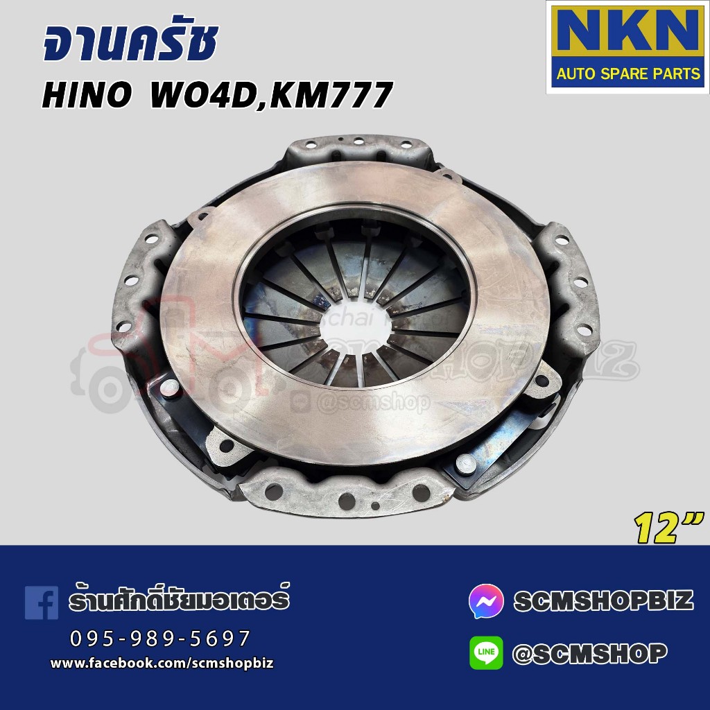 NKN หวีครัช HINO KM 777,WO4D,FB117 12" รุ่นหวี (0203-0056)
